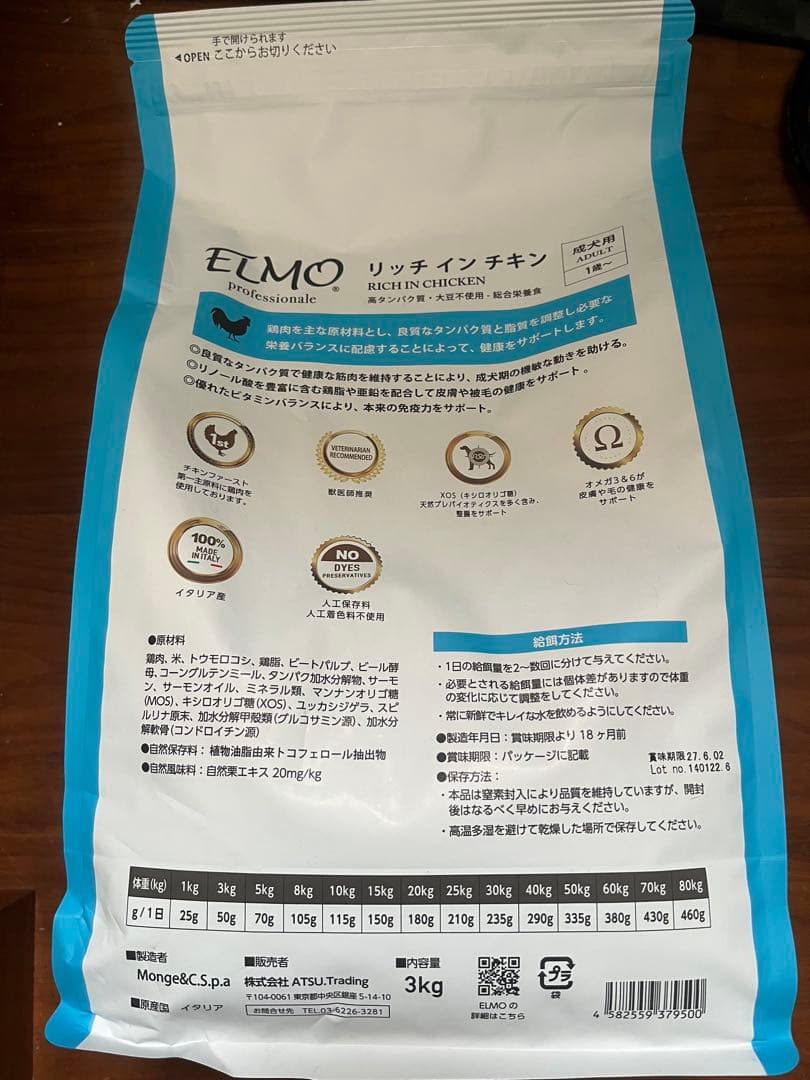 ELMO リッチインチキン 3kg2袋800g1袋