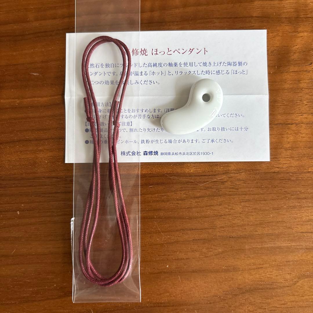 森修焼ホットペンダント
