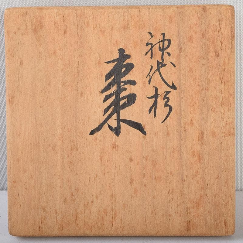 茶道具　輪島塗　小崎清人作　神代杉　棗　共箱　V　9268