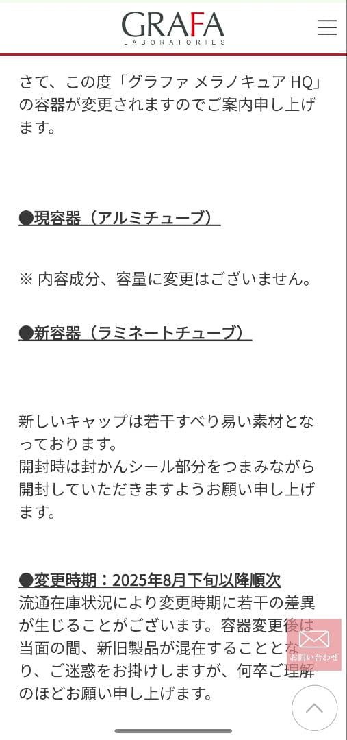 グラファメラノキュアHQ5g×5
