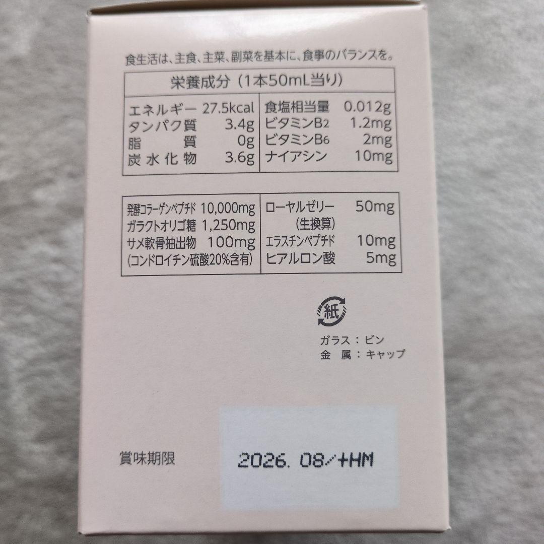 発酵コラーゲンペプチド　BIOCUTE-MORE50本