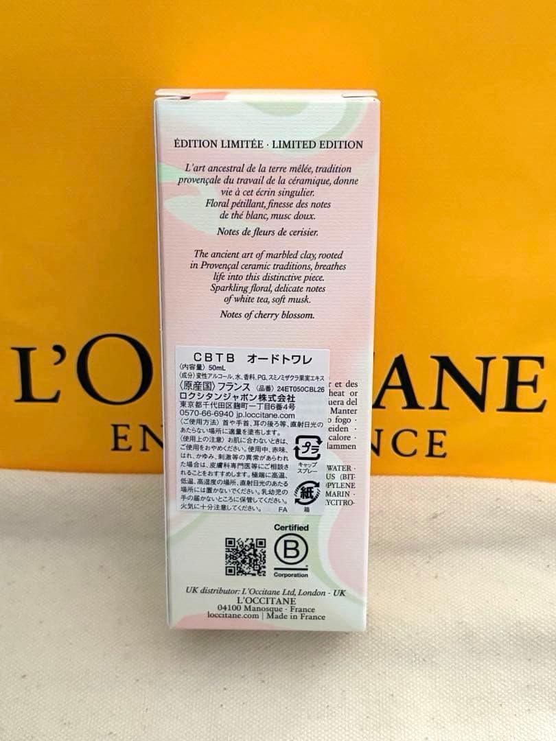 テ・ブラン サクラ オードトワレ　50ml