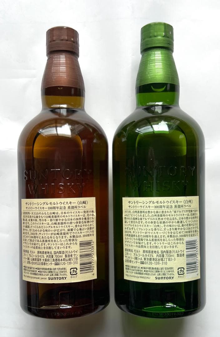 山崎 白州 シングルモルトウイスキー 100周年記念ボトル 2本セット