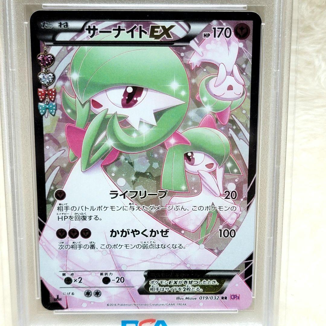 な*き様 300円 PSA10 サーナイトEX RR ポケモンカード ポケカ