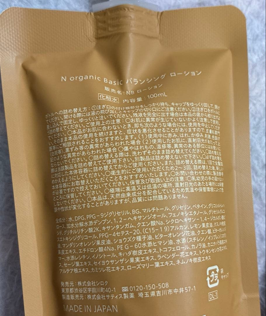 特価中！Nオーガニック 詰め替え　バランシング　ローション　エッセンスミルク