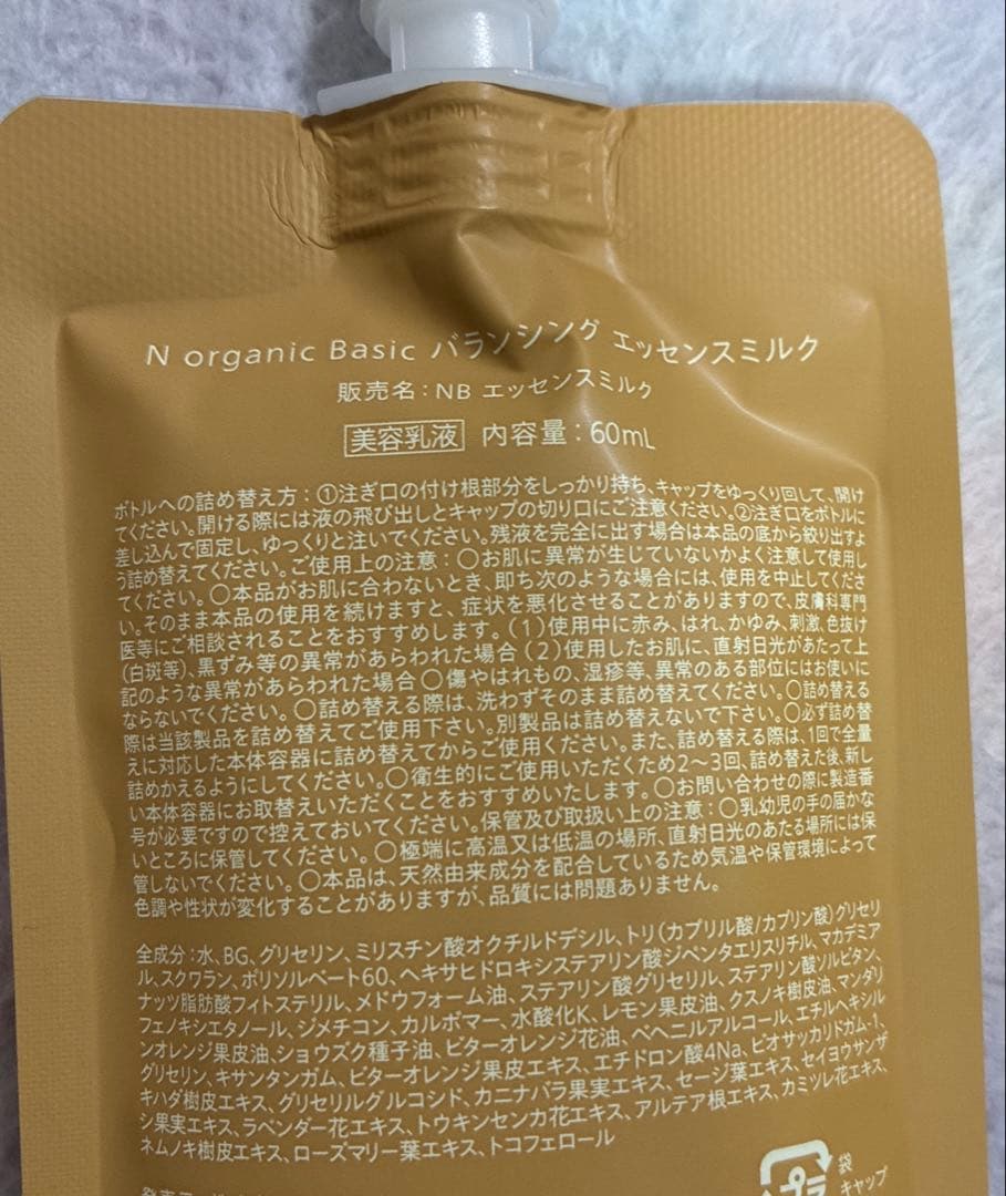 特価中！Nオーガニック 詰め替え　バランシング　ローション　エッセンスミルク