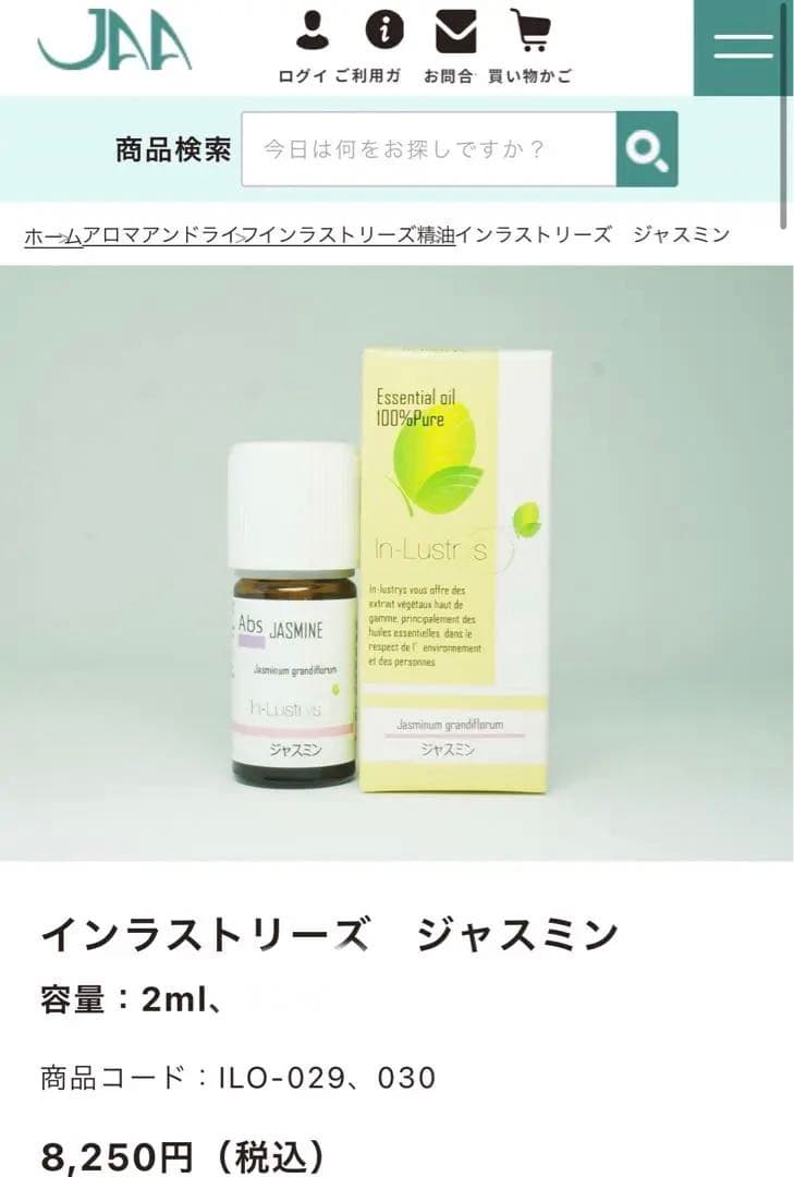 ★¥16,500-インラストリーズ エッセンシャルオイル ジャスミン 2ml×2