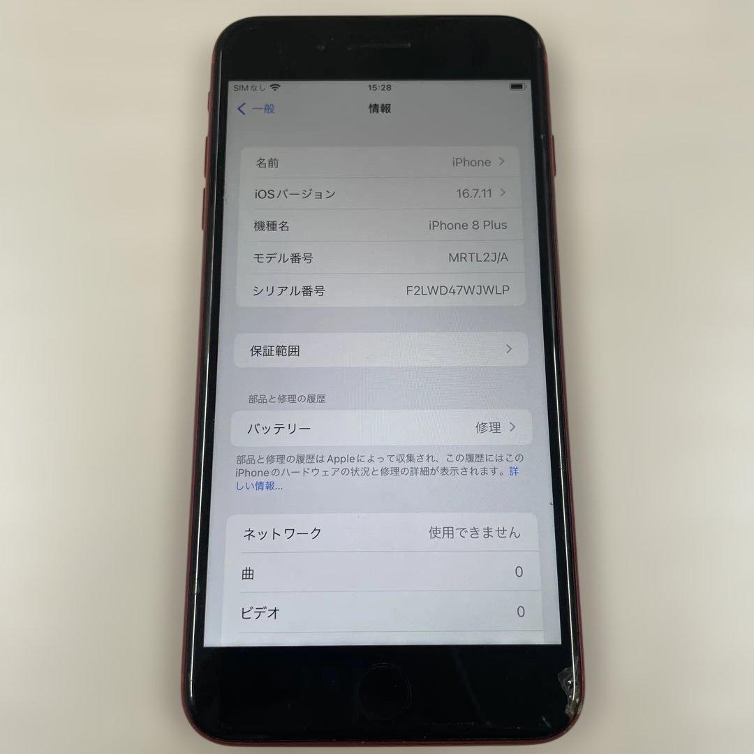スマートフォン本体 Apple iPhone 8 Plus 64GB