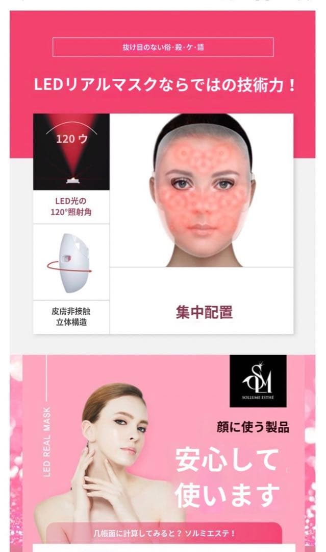 ボディ・フェイスケア Sollume Esthe Led Real Mask