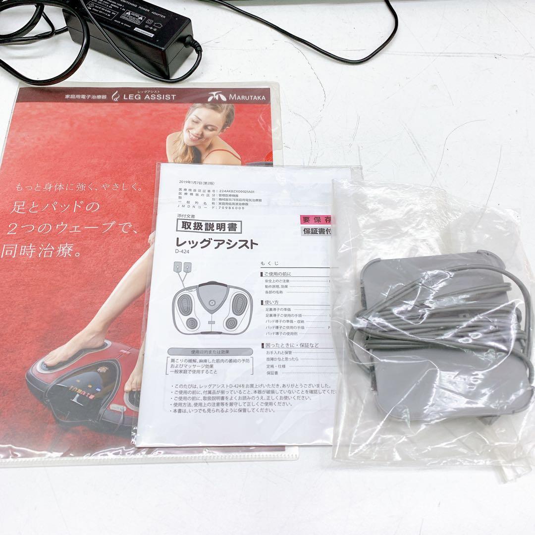 2ABM008 レッグアシストD-424 マルタカ ほぼ未使用 通電のみ確認
