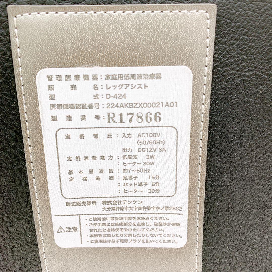 2ABM008 レッグアシストD-424 マルタカ ほぼ未使用 通電のみ確認