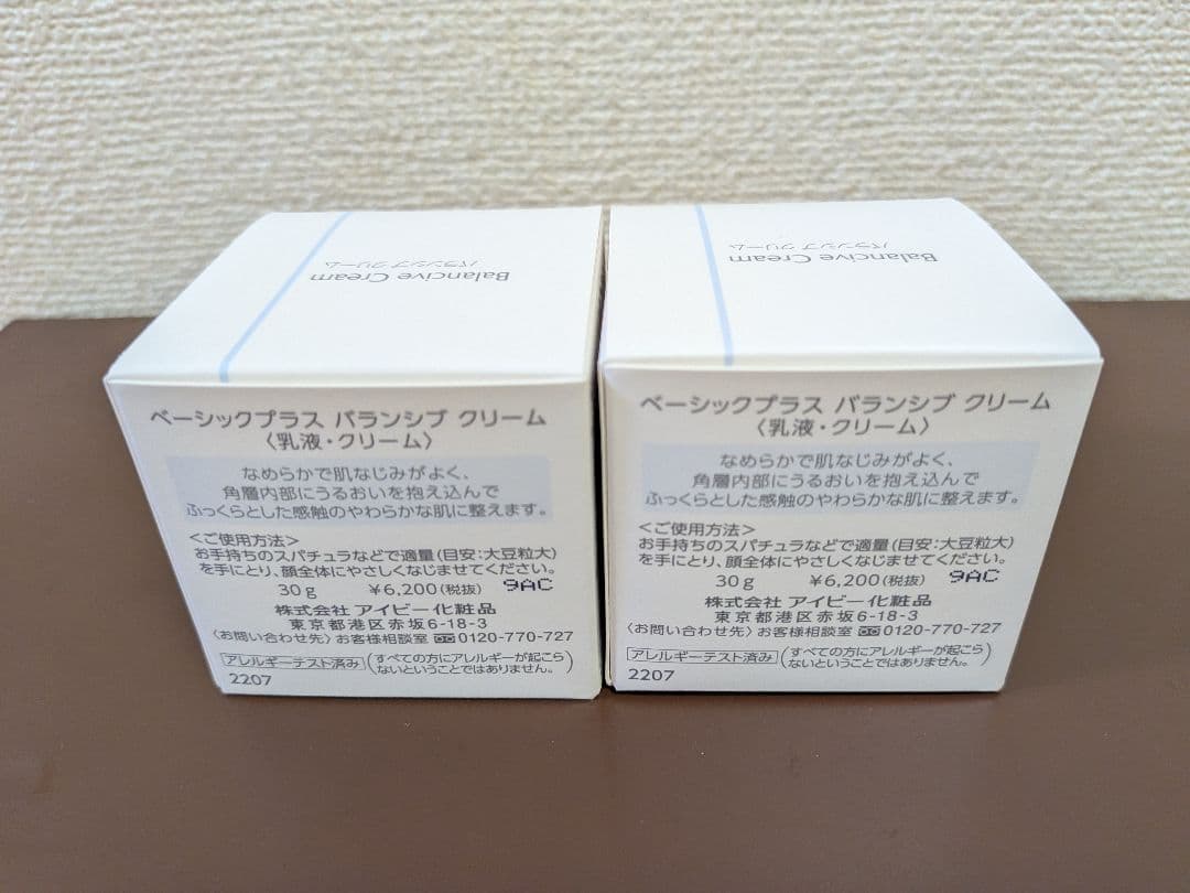 アイビー化粧品 ベーシックプラス バランシブクリーム 2個セット