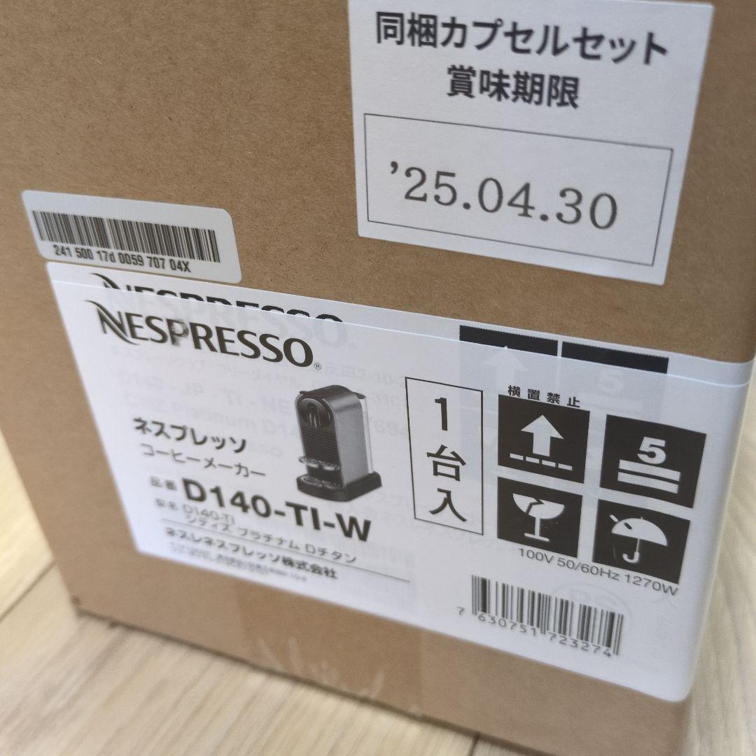 【新品未開封】ネスプレッソ　Nespresso　D140-TI-W