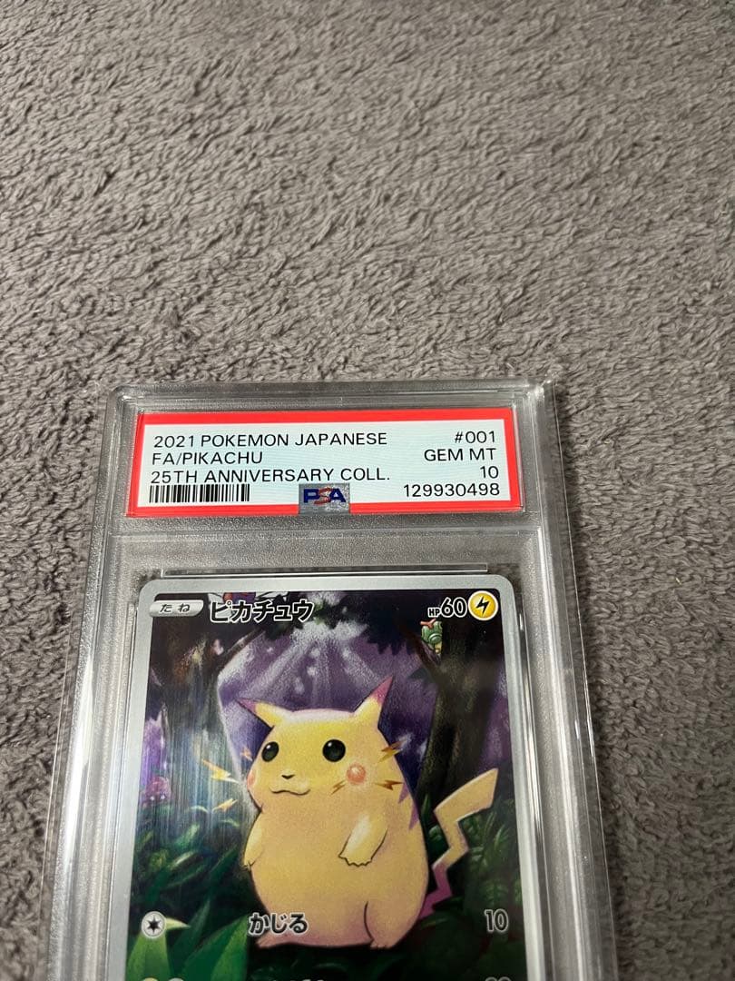 ポケモンカード　ピカチュウ25th PSA10