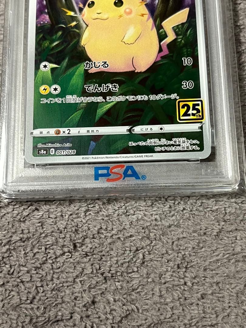ポケモンカード　ピカチュウ25th PSA10