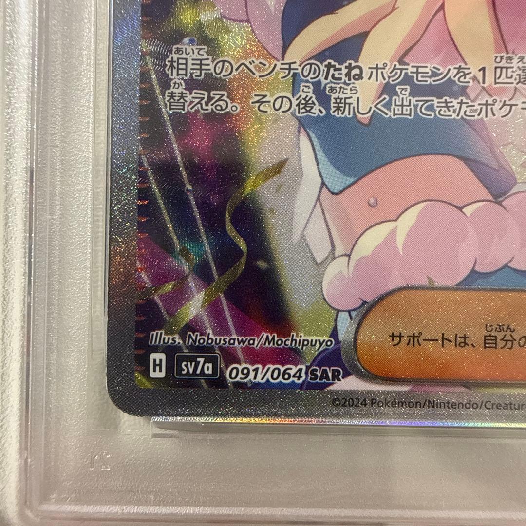 ルチアのアピール SAR [SV7a 091/064]psa9
