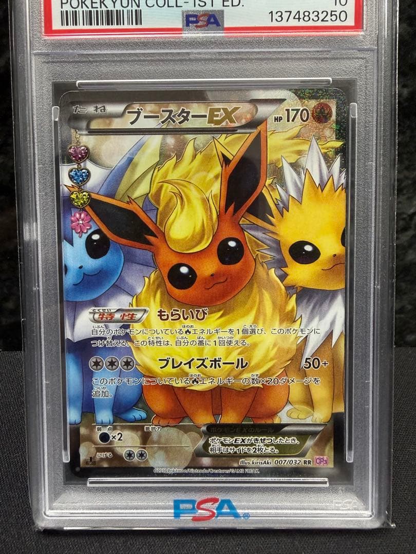 ブースター PSA10 ポケキュン