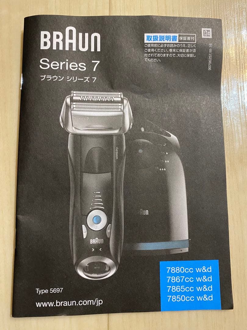 ブラウン シリーズ7 7880cc 電気シェーバー本体セット