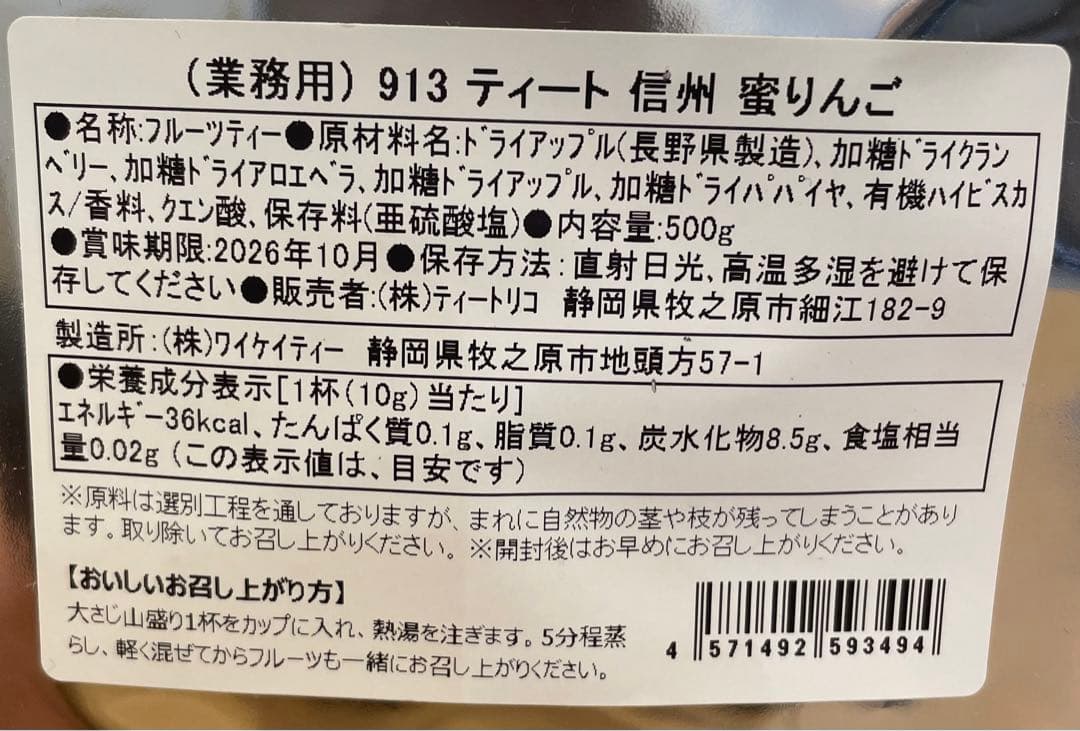 ティートリコ 信州蜜りんご 500g