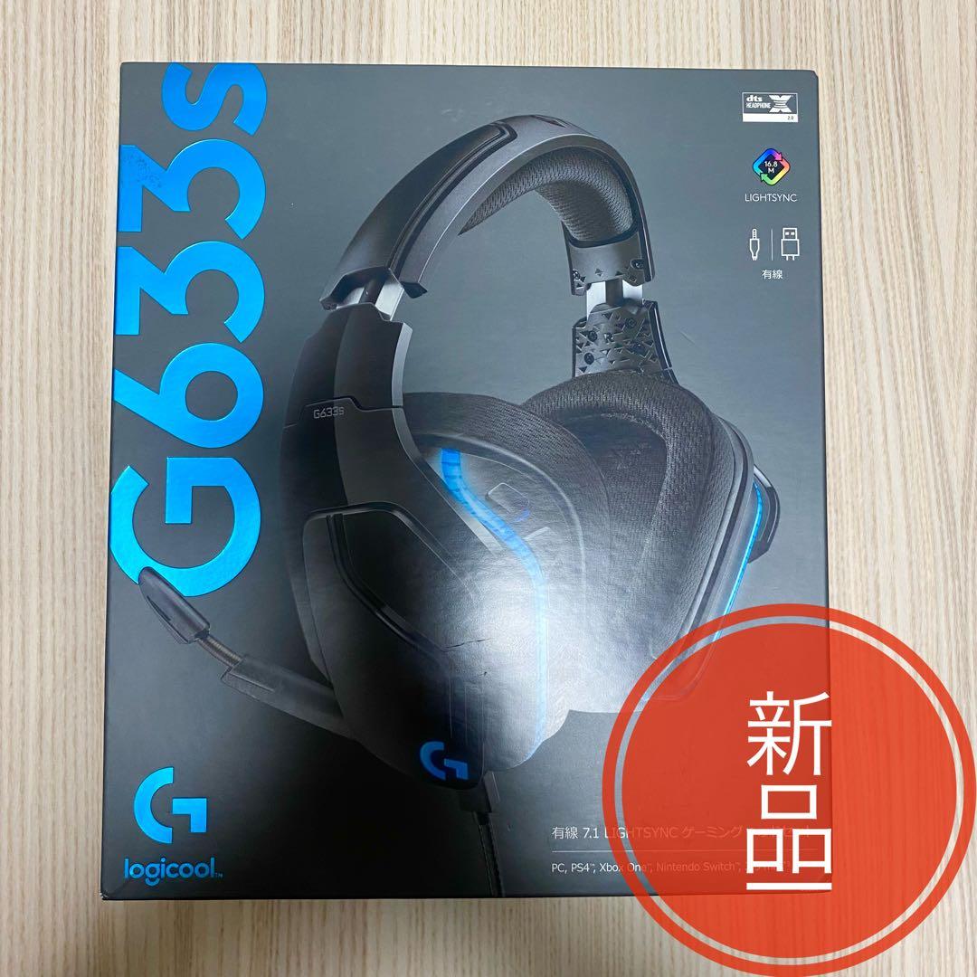 【未開封】　logicool G633s ゲーミングヘッドセット　ブラック