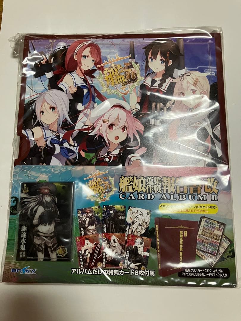 艦隊これくしょん 艦娘蒐集作戦報告書改