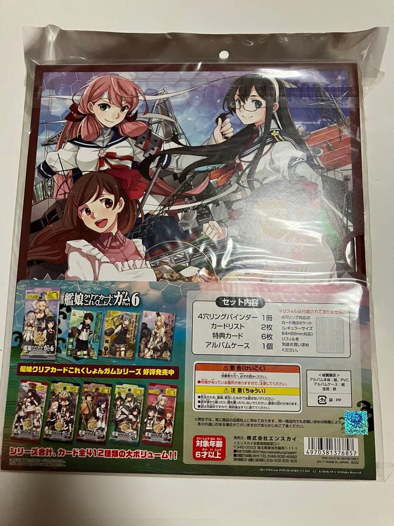 艦隊これくしょん 艦娘蒐集作戦報告書改