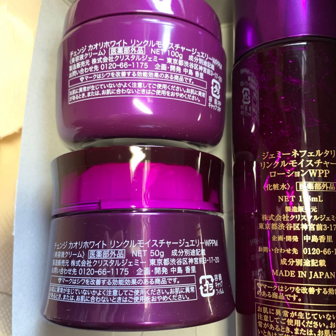 チェンジ　リンクルモイスチャーローションWPPオールインワンクリーム50 g