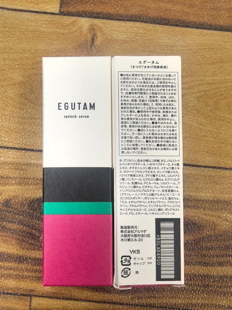 新品 EGUTAM（エグータム）まつ毛美容液 2ml 2点セット