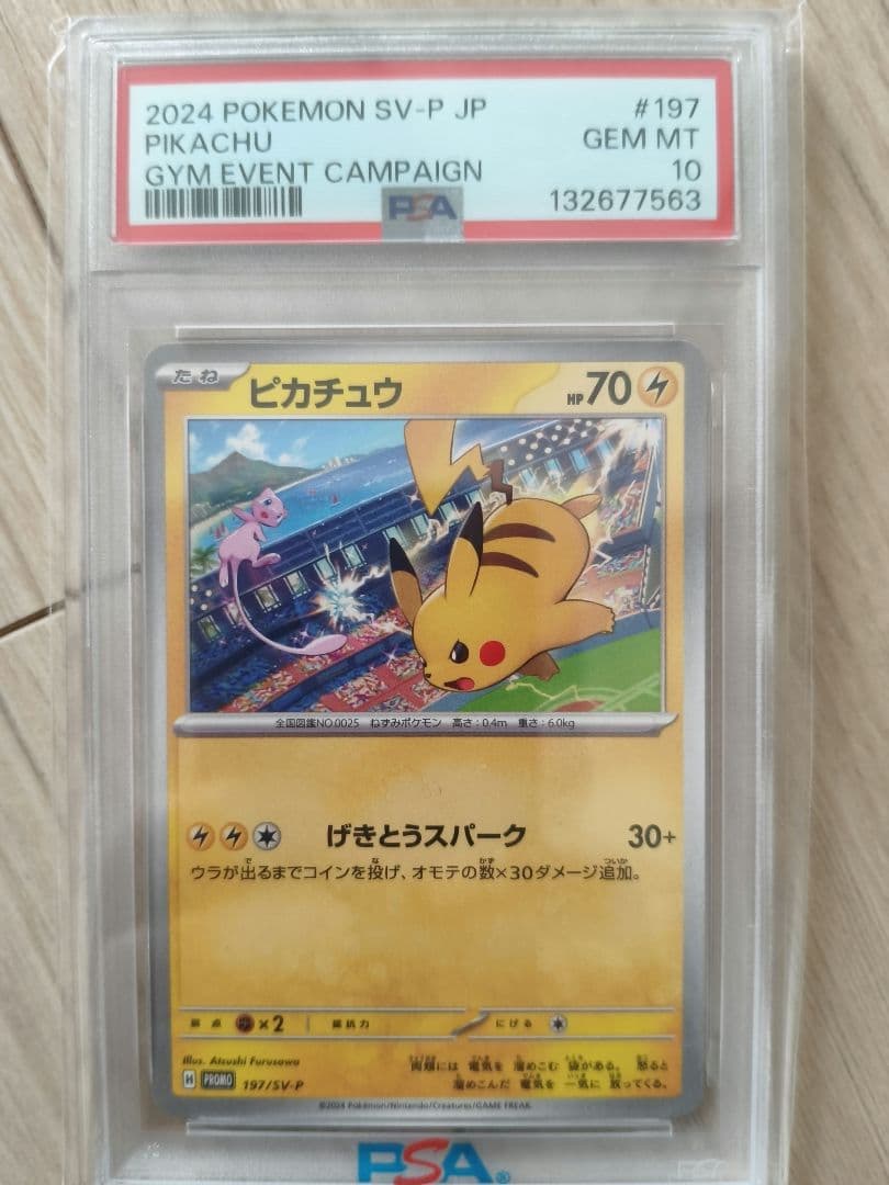 【PSA10】 ピカチュウ プロモ　ミュウ　ポケカ
