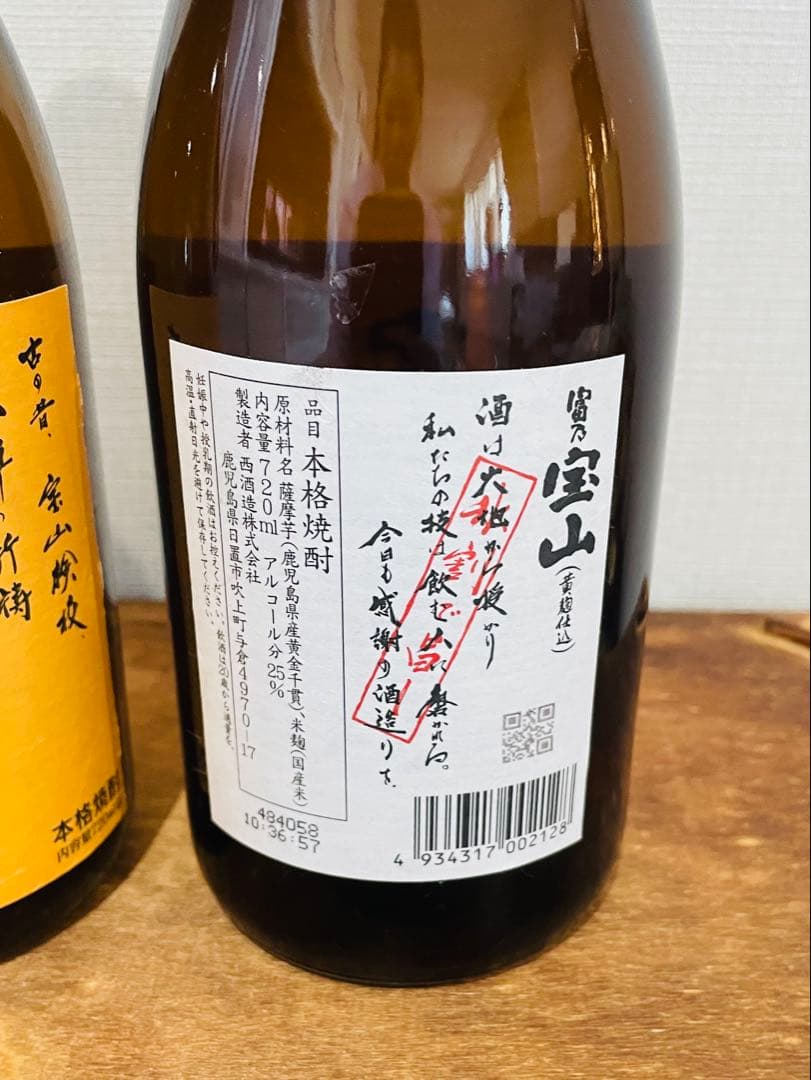いいちこフラスコ、富野宝山　４本セット