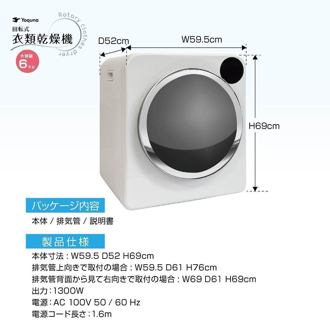 Yoquna 乾燥機 6kg UV照射 除菌機能 チャイルドロック A3