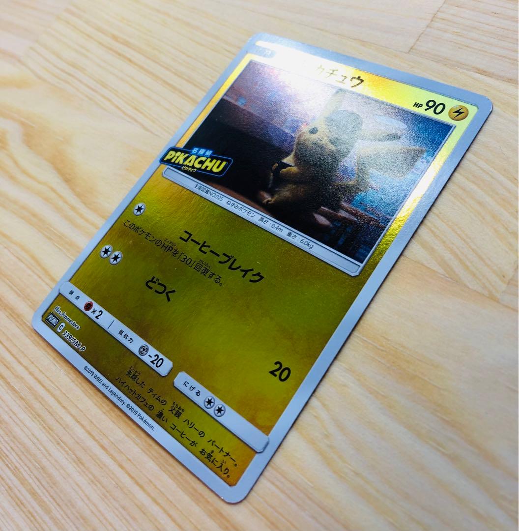 名探偵ピカチュウ：名探偵ピカチュウ劇場限定PROMO SM-Pプロモカード