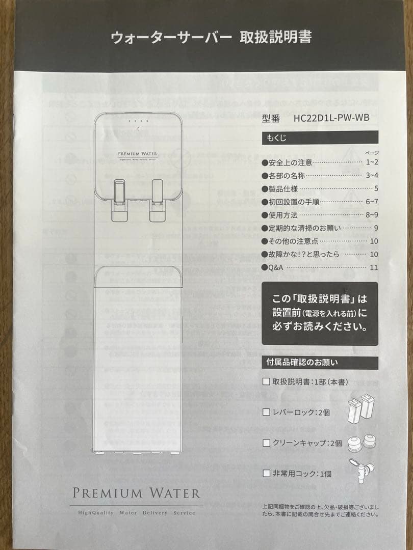 プレミアムウォーター ウォーターサーバー　famfit 本体　送料込み