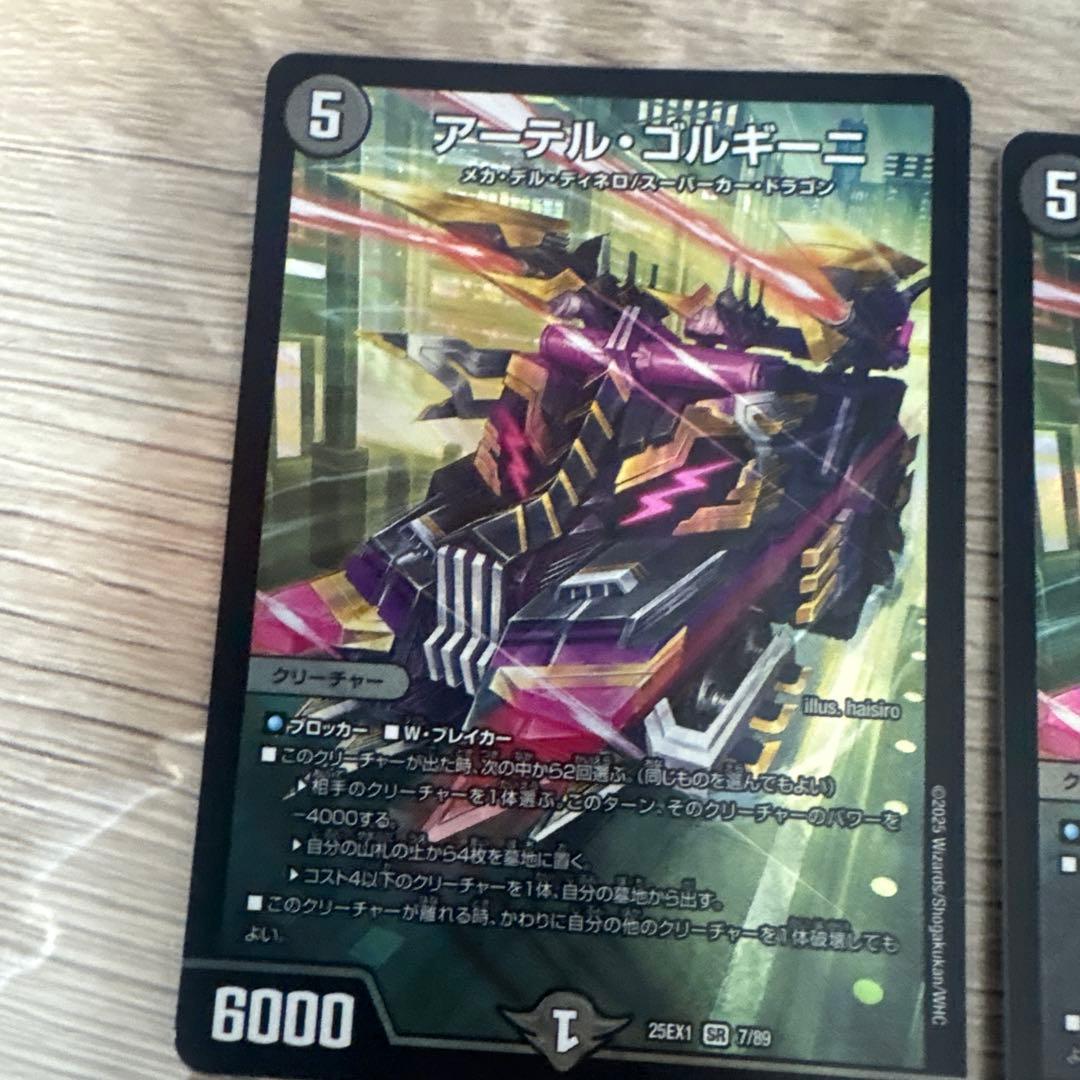 アーテルゴルギーニ　3枚セット