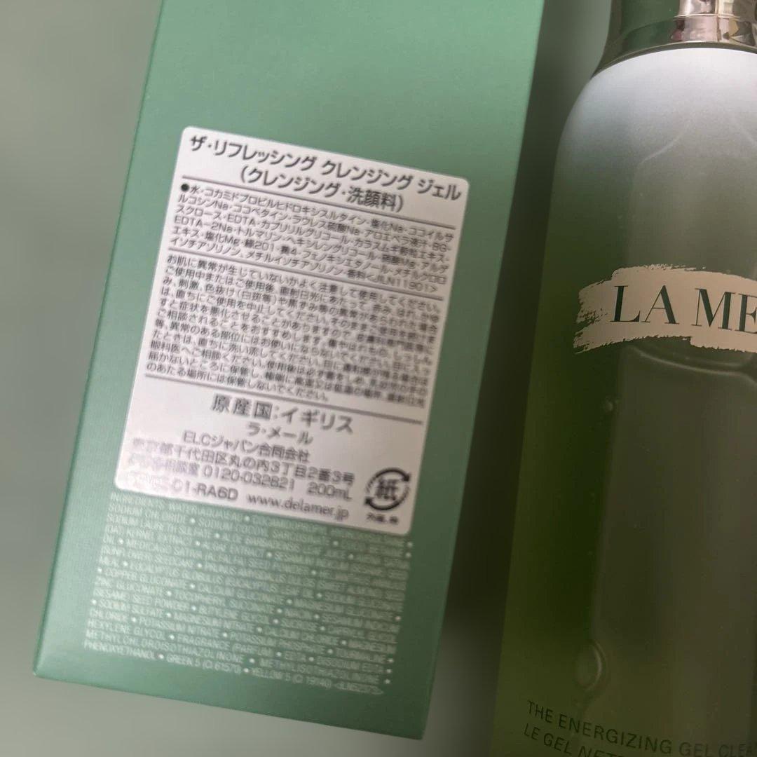 ラメール　ザ　リフレッシングクレンジングジェル　200ml 新品未使用