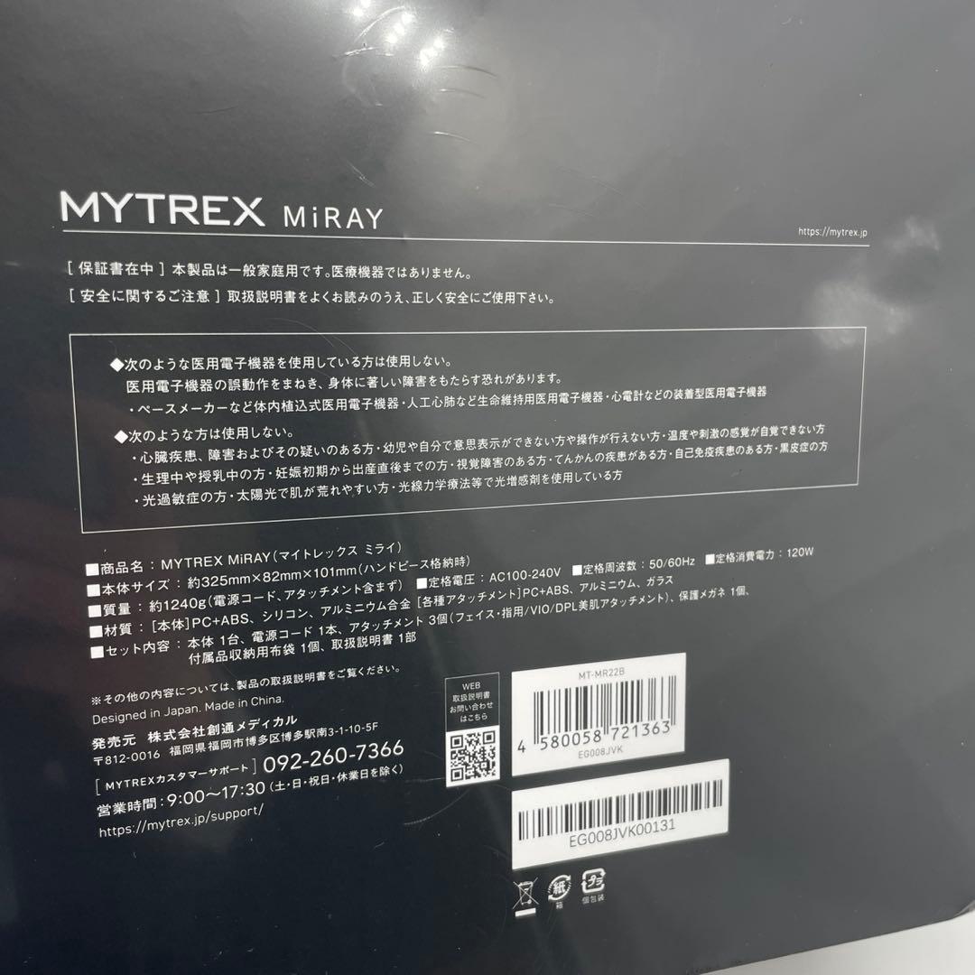 未開封 MYTREX MiRAYマイトレックスミライ　MT-MR22B 脱毛器