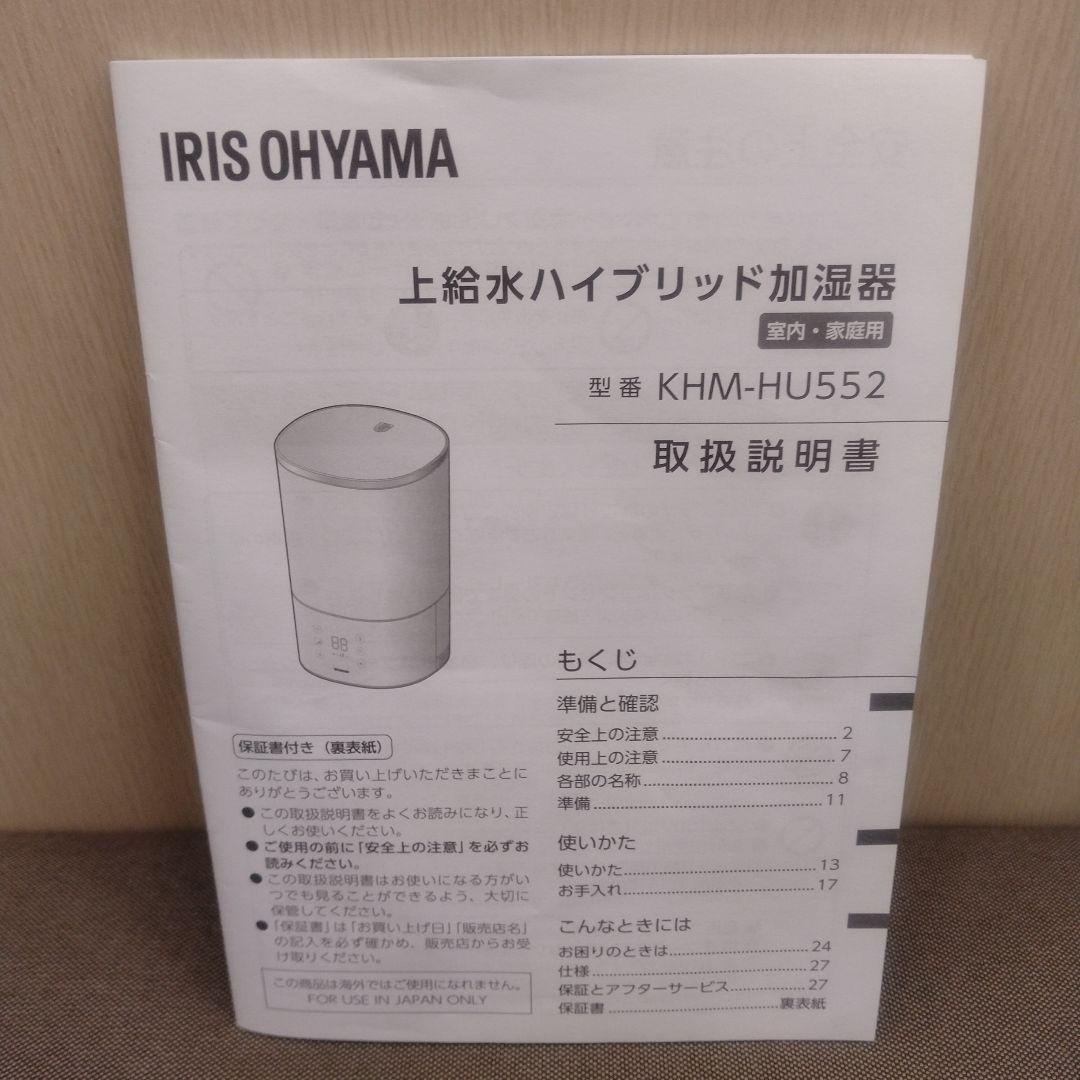 アイリスオーヤマ 加湿器 khm-hu552-w