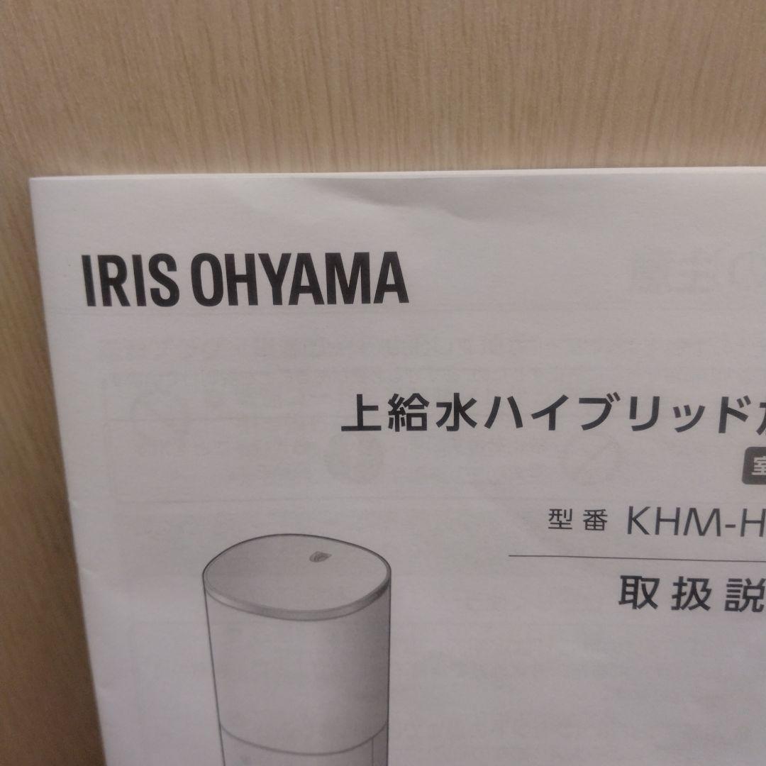 アイリスオーヤマ 加湿器 khm-hu552-w