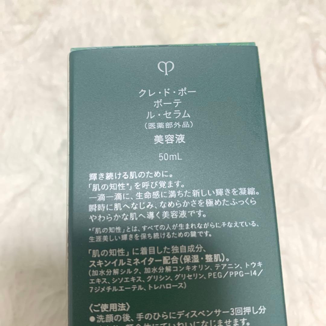 クレドポーボーテ ルセラム50ml