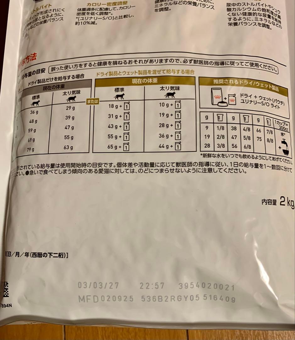 ロイヤルカナン キャットフード ユリナリー S/O ライト 2kg