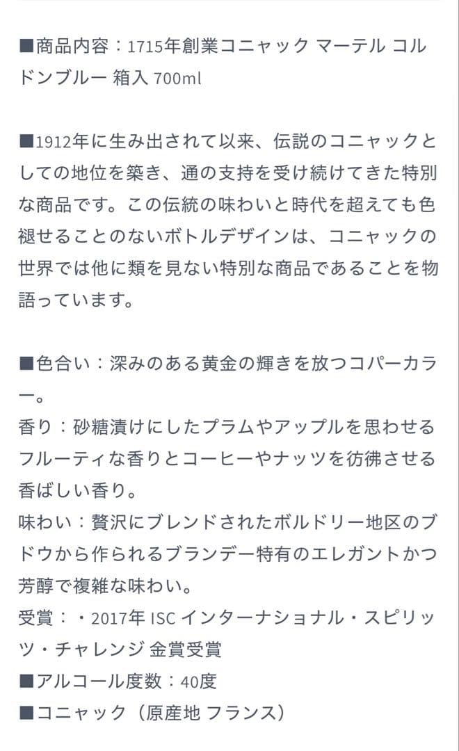 MARTELL CORDON BLEU 新品未開封 木箱入り