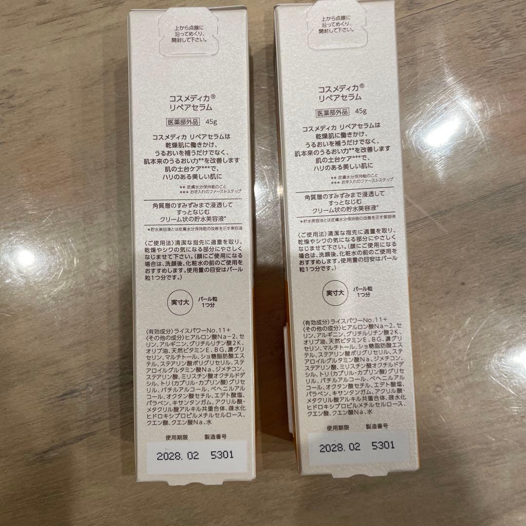 ②コスメディカリペアセラム 45g 2個まとめ売り