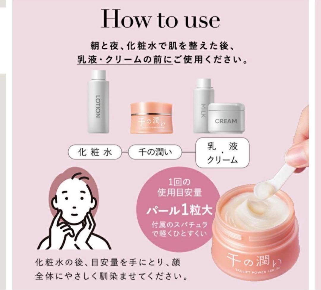 【新品未開封品】千の潤い　タウリフトパワーセラム美容液　2個