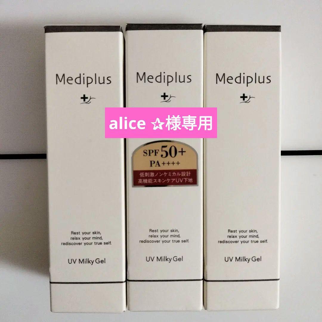 メディプラスモイスチャーUV 40g×3個セット