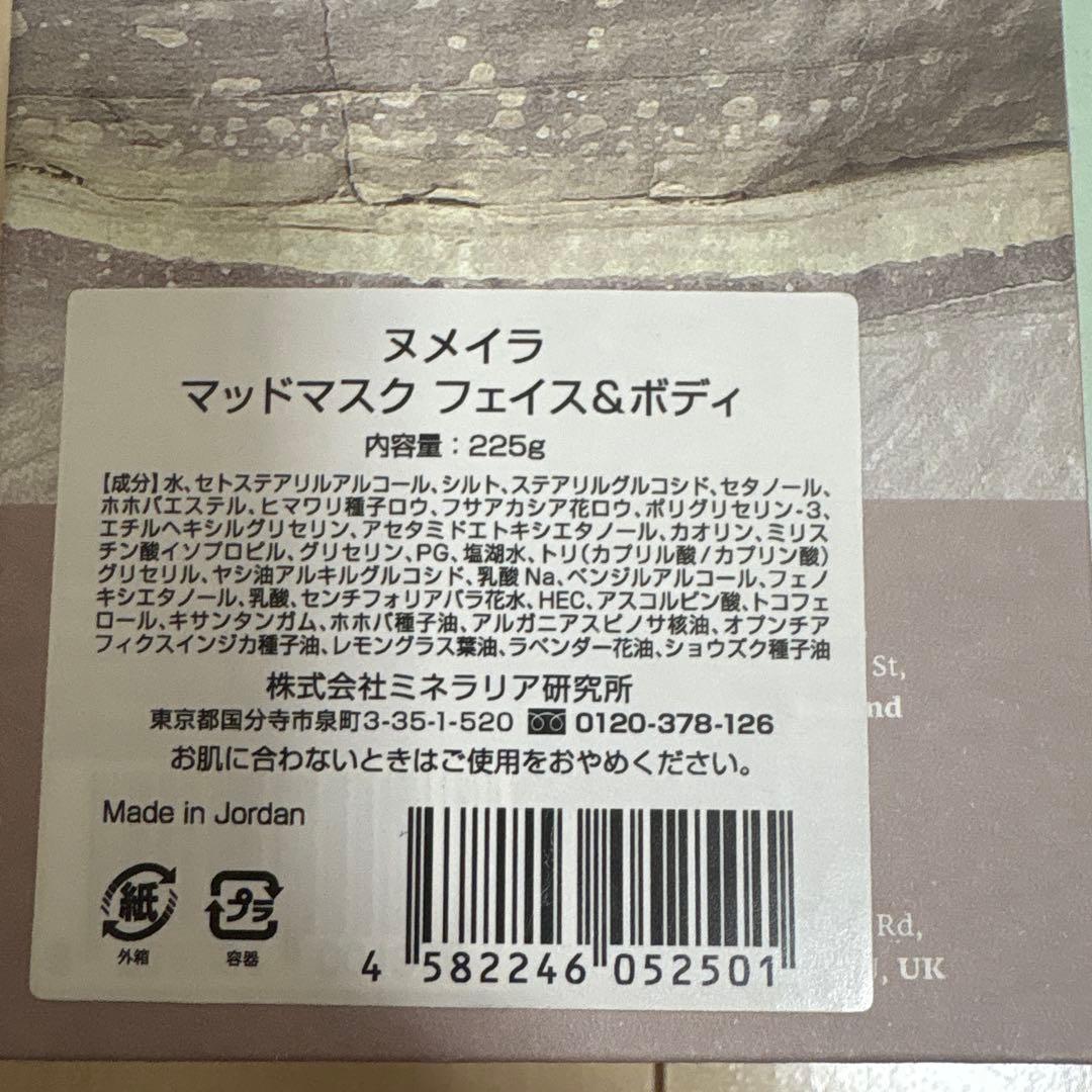 ヌメラ フェイス＆ボディマスク 225g ソルト エターナルクレイ 350g