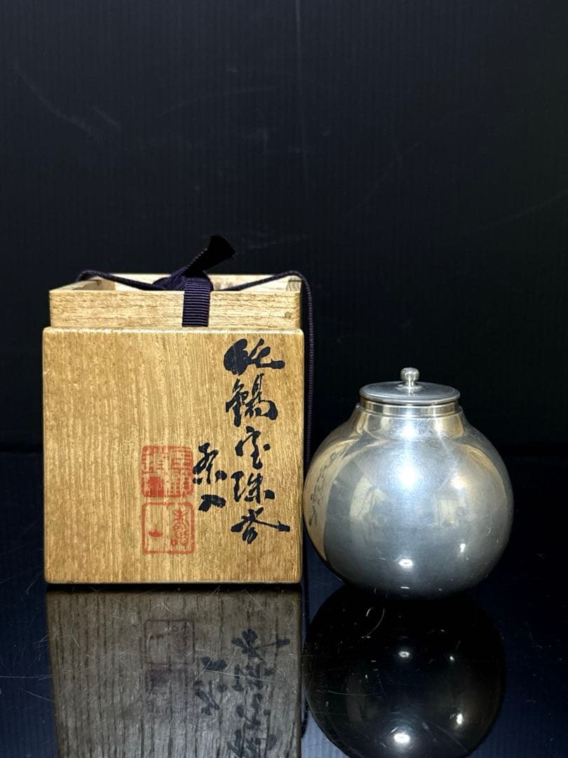 静寿居 蔵苑 造 純錫 宝珠式 茶壷 茶入 茶心壷 桐共箱付 茶道具