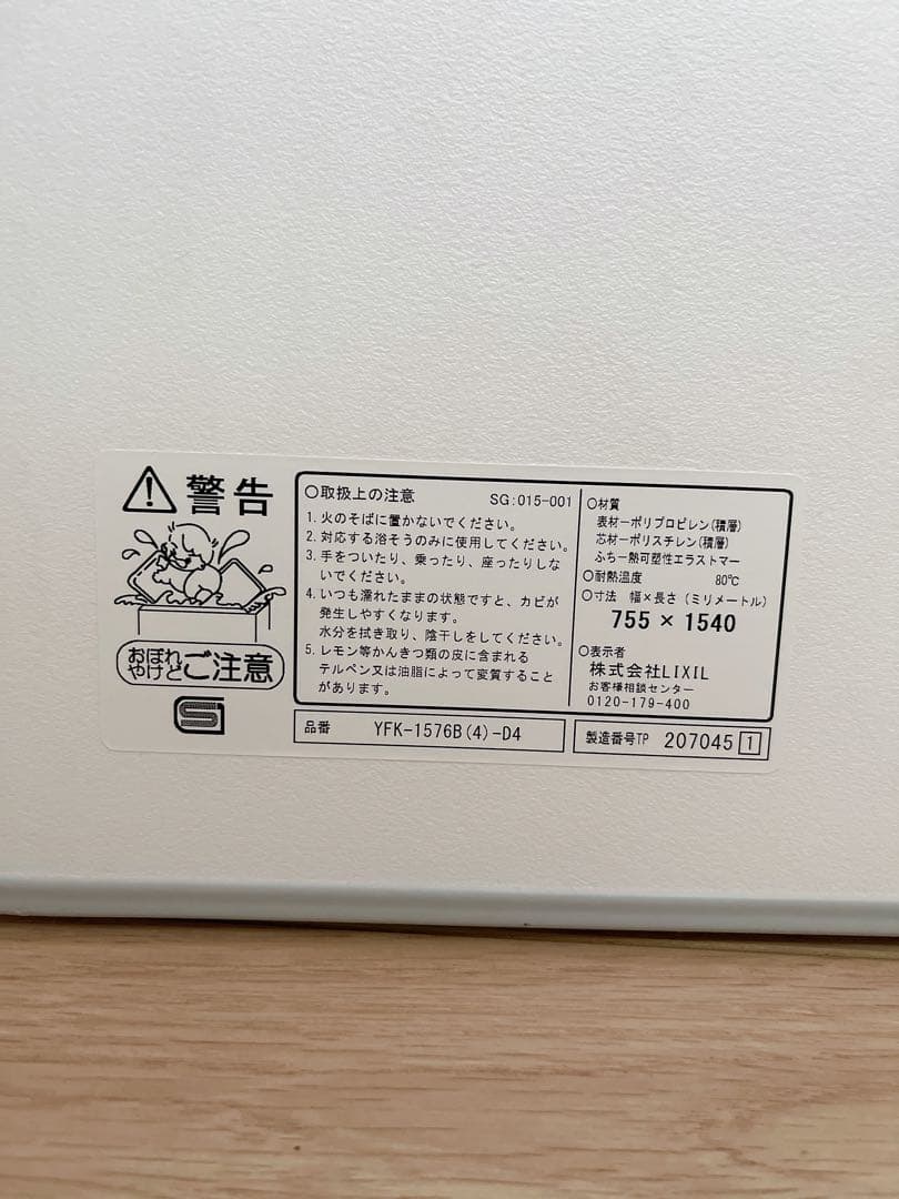 リクシルLIXIL風呂ふた 770 x 755 mm ホワイト 2分割
