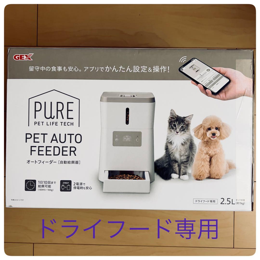 犬用品 猫用品 留守でも安心 自動給餌器 2.5L ドライフード専用 アプリ対応