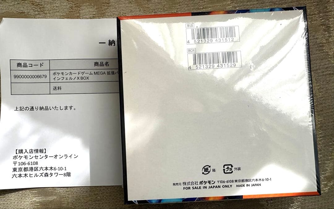 【新品未開封シュリンク付き】ポケセン産　インフェルノX 1BOX