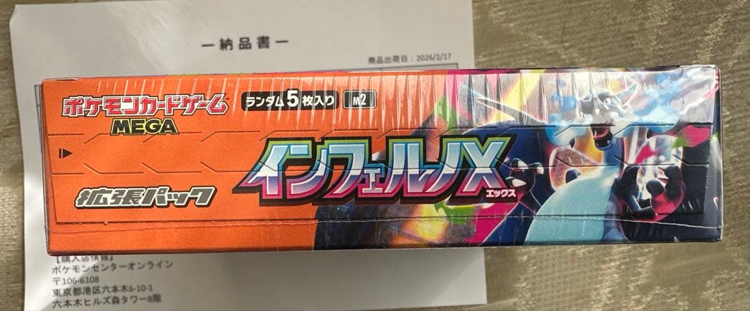 【新品未開封シュリンク付き】ポケセン産　インフェルノX 1BOX